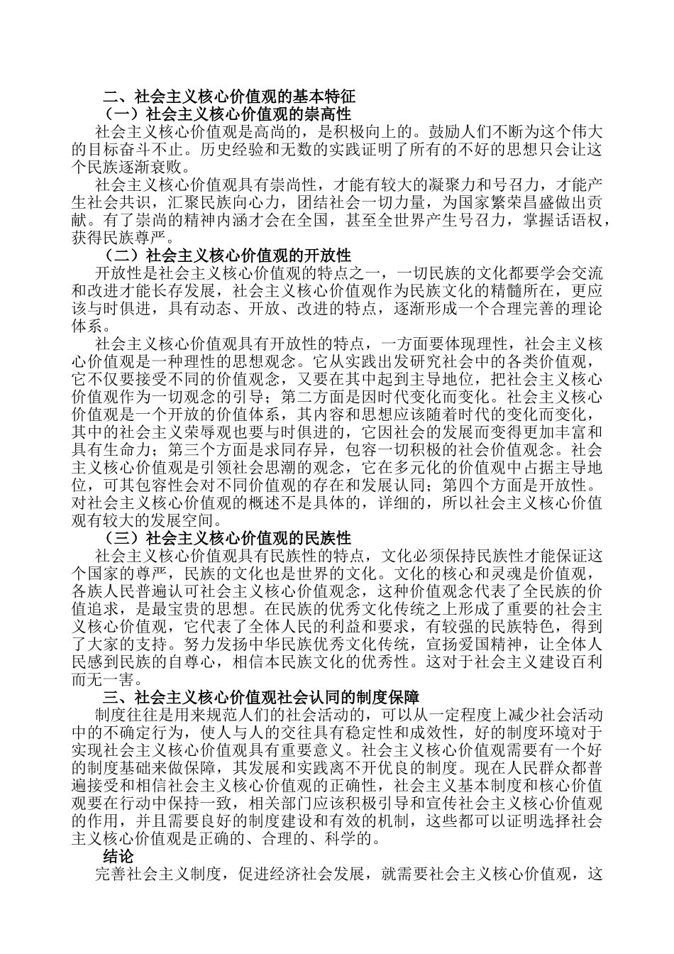 论社会主义核心价值观分析研究   公共管理专业_第2页
