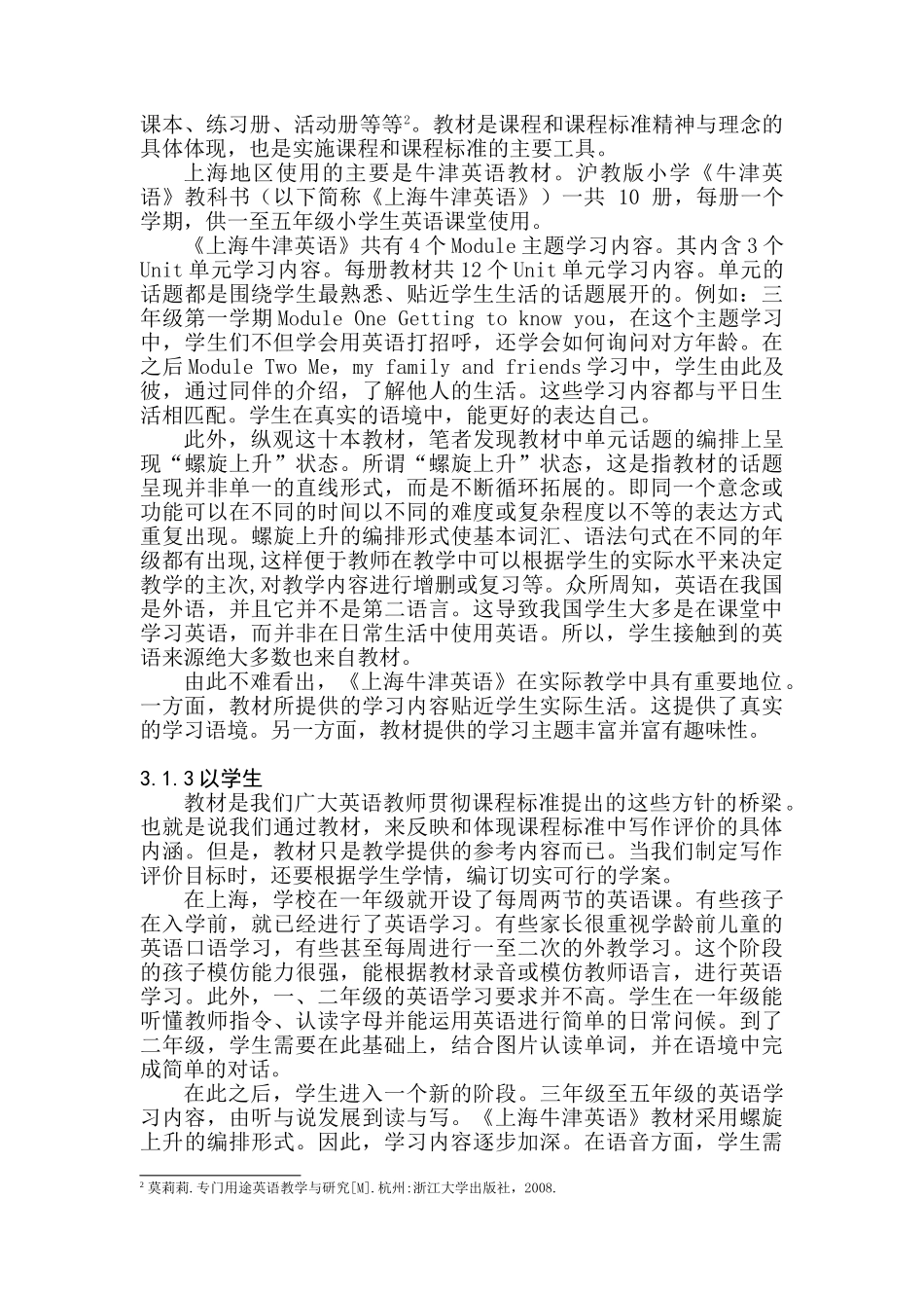 课程教学评价小学英语分析研究 教育教学专业_第2页