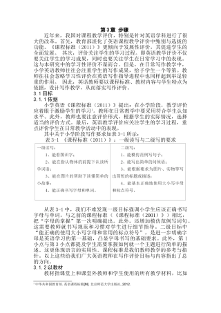 课程教学评价小学英语分析研究 教育教学专业