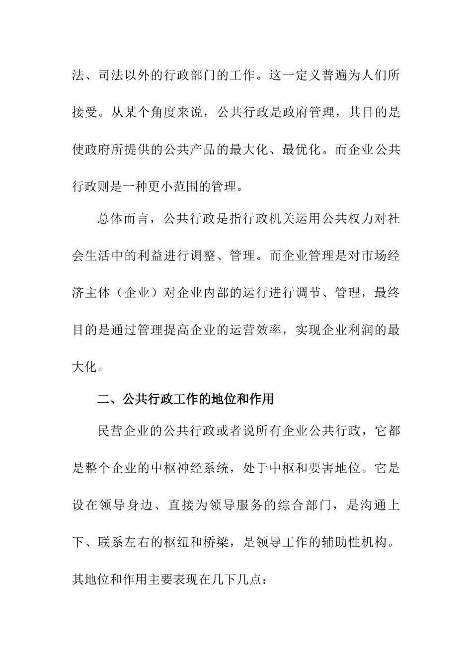 课程综述  关于学习完公共行政学的体会_第2页