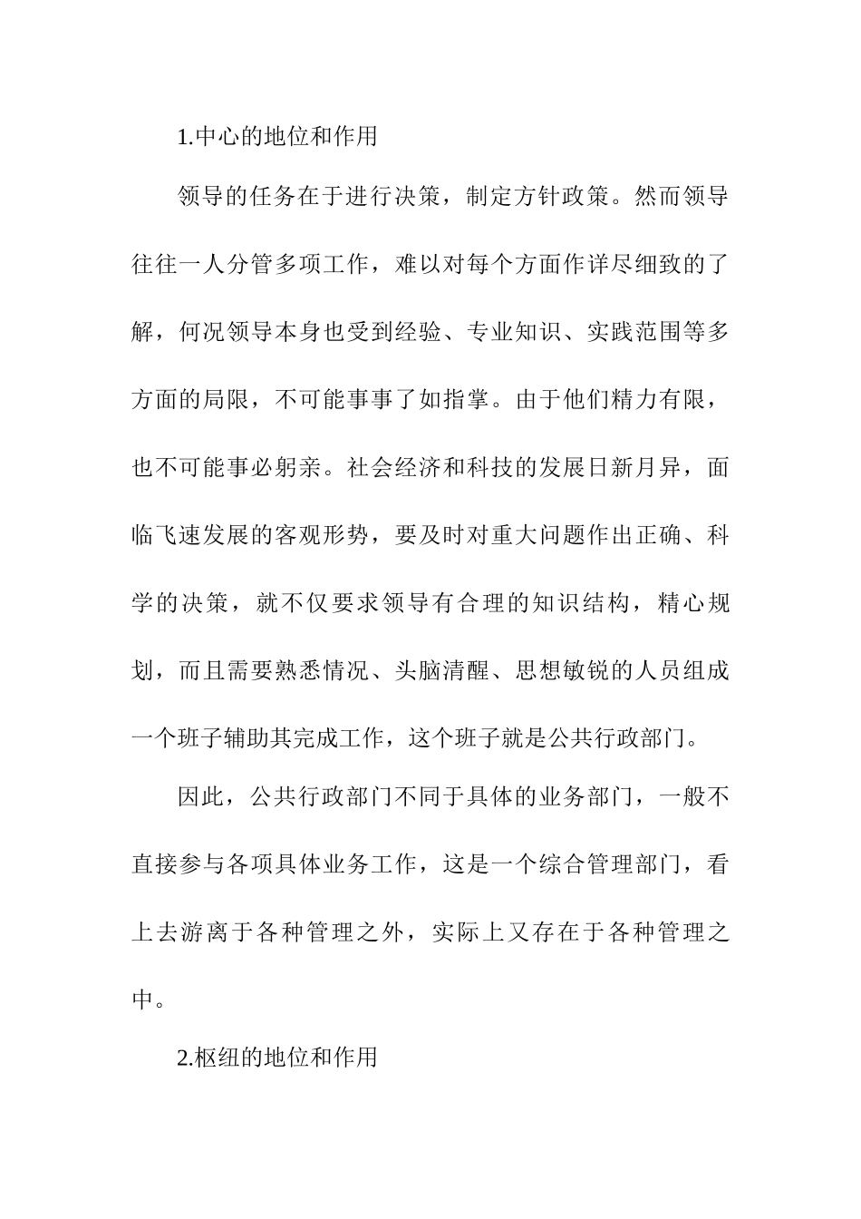 课程综述  关于学习完公共行政学的体会_第3页