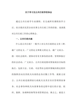 课程综述  关于学习完公共行政学的体会