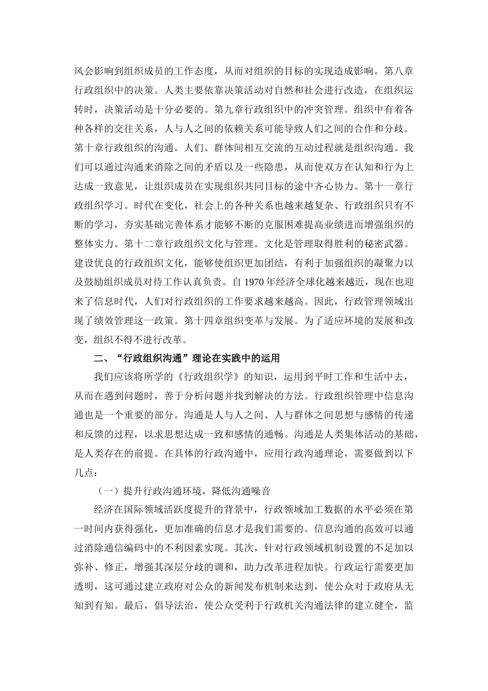课程综述《行政组织学》课程综述  工商管理专业_第2页