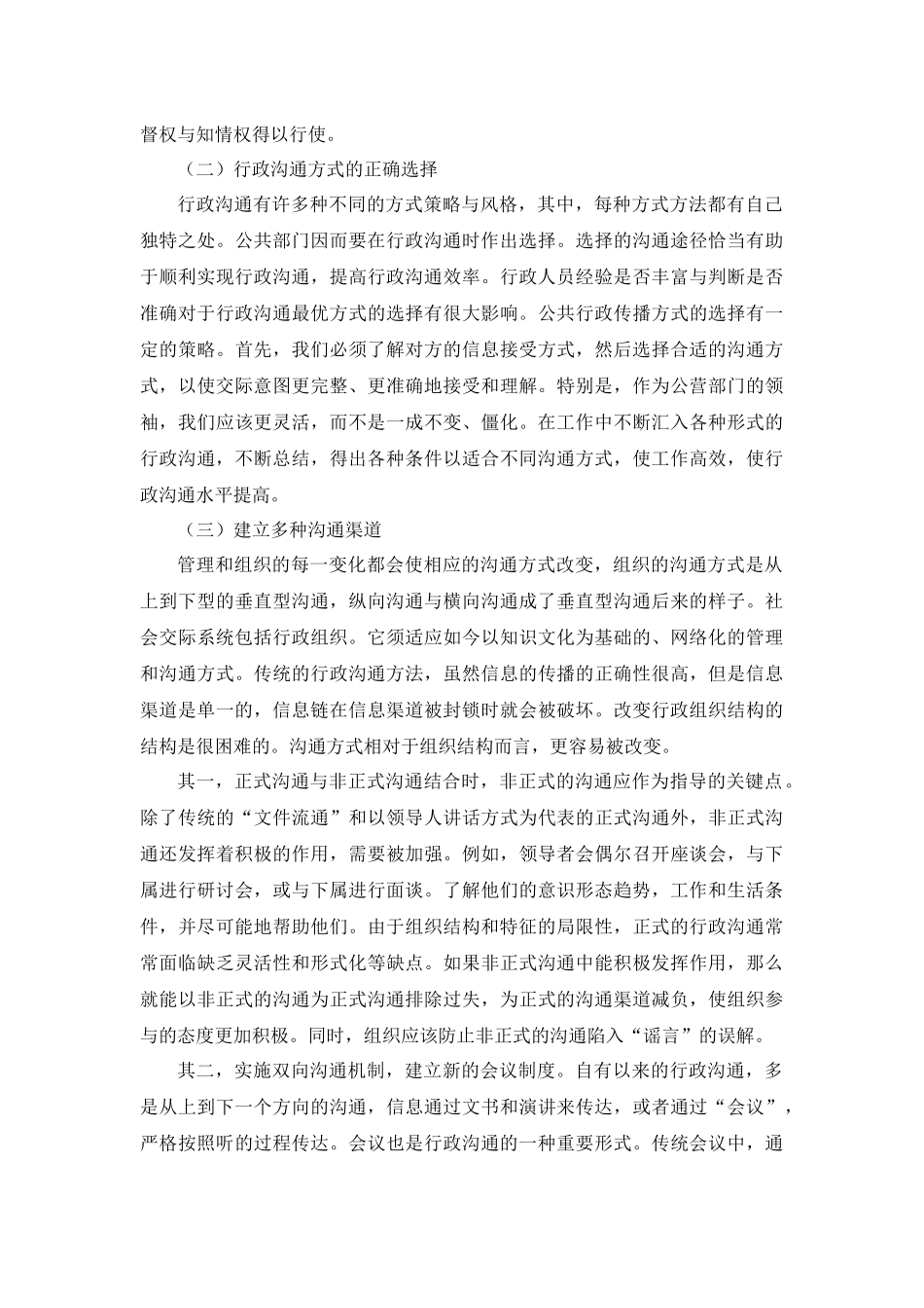 课程综述《行政组织学》课程综述  工商管理专业_第3页