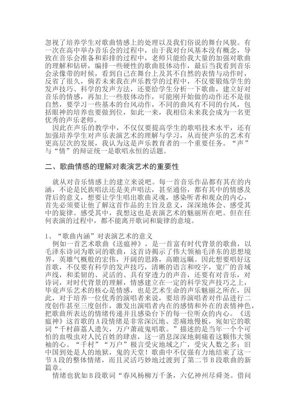 论声乐教学中表演艺术的培养与重要性分析研究   音乐学管理专业_第3页
