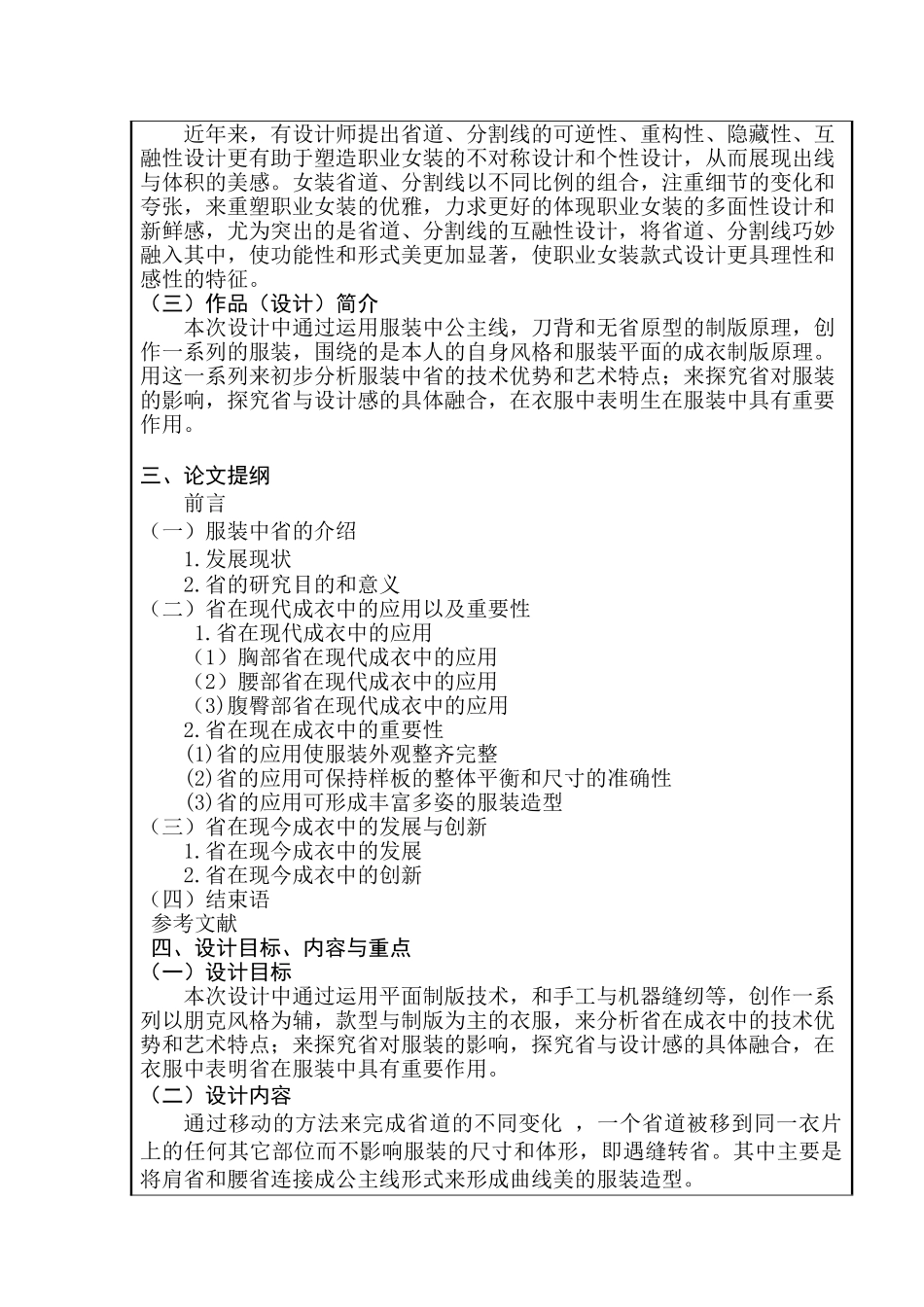 论省在现代成衣中的重要性分析研究   开题报告_第3页