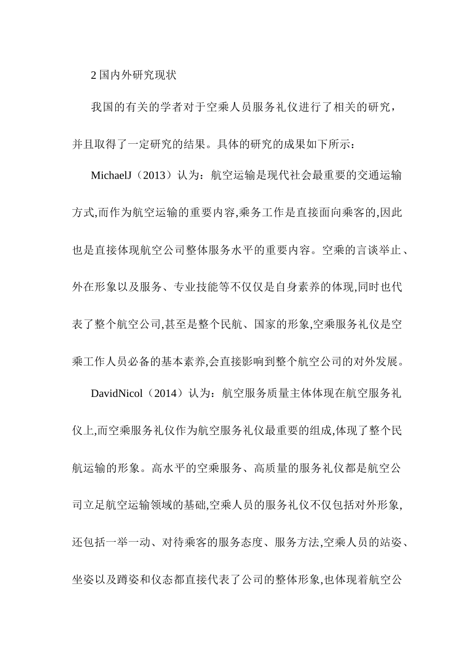 空乘人员服务礼仪研究分析  文献综述_第2页