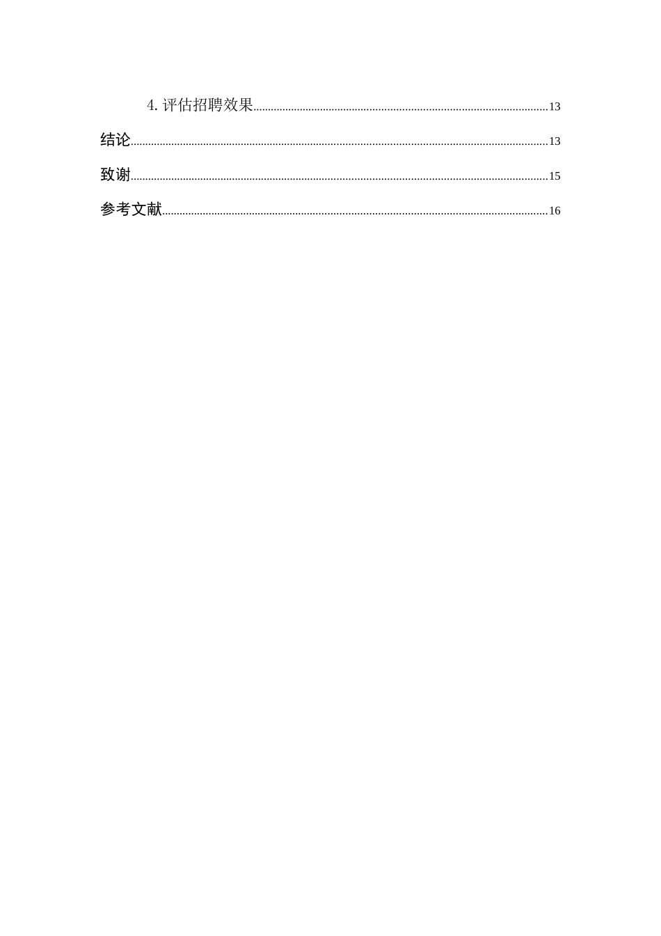 论胜任力模型在人力资源招聘中的运用分析研究——以HRBP岗位为例  工商管理专业_第2页