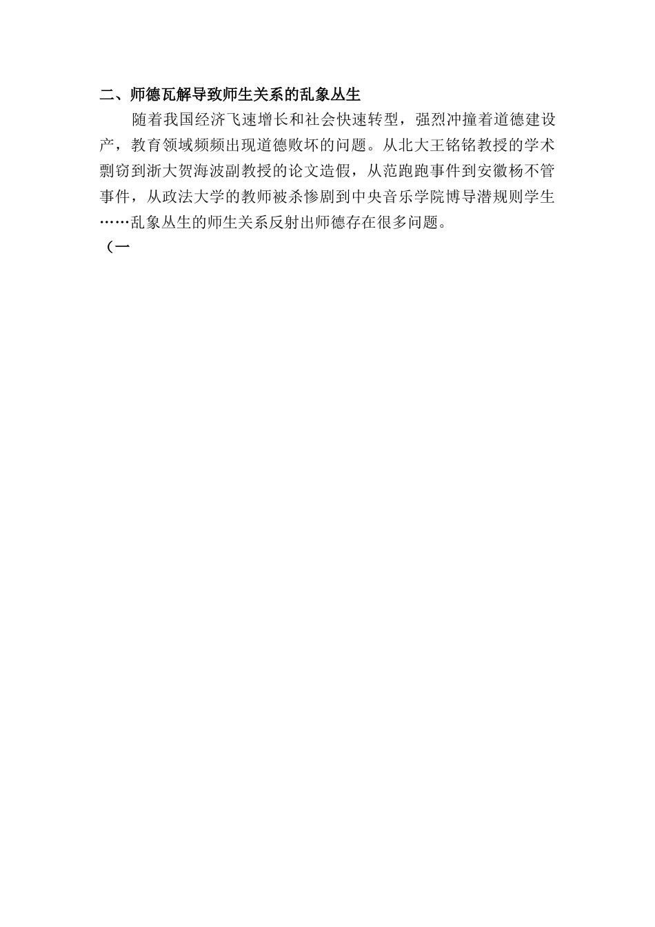 论师生关系中的师德分析研究    教育教学专业_第3页