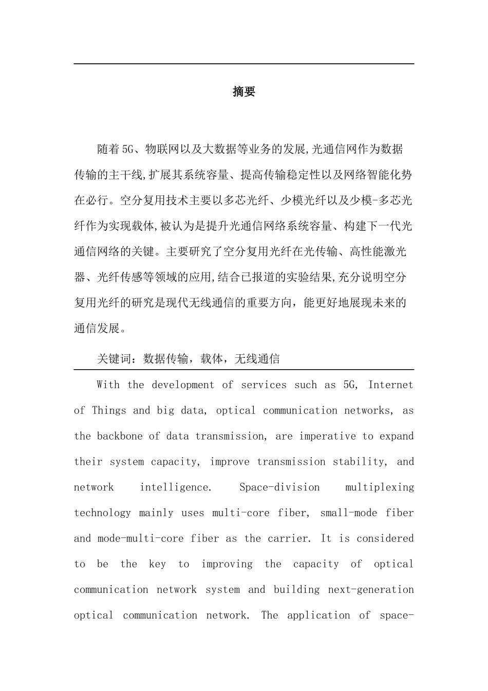 空分复用系统中多用户检测技术的研究与实现分析研究 计算机科学与技术专业_第1页