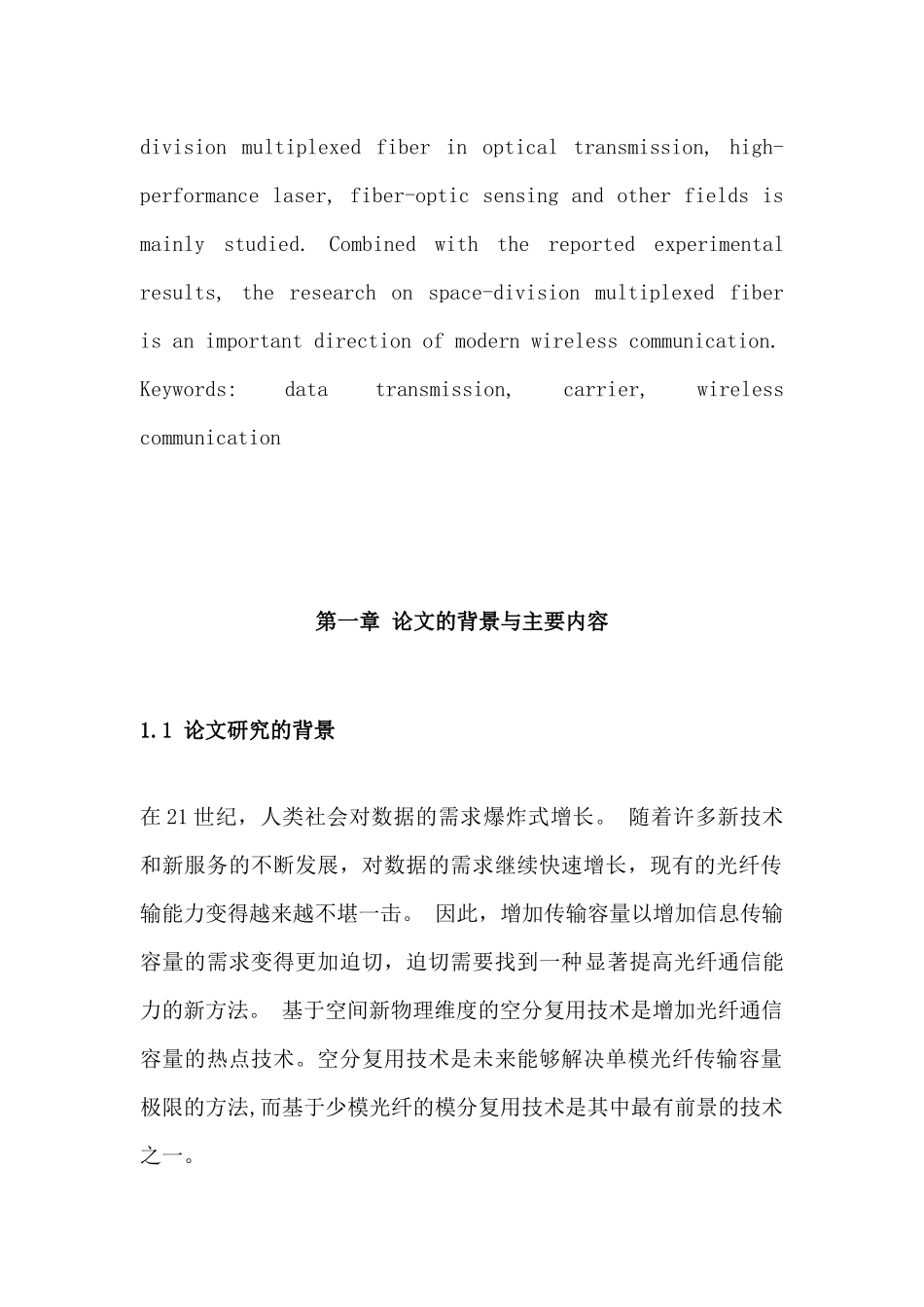 空分复用系统中多用户检测技术的研究与实现分析研究 计算机科学与技术专业_第2页