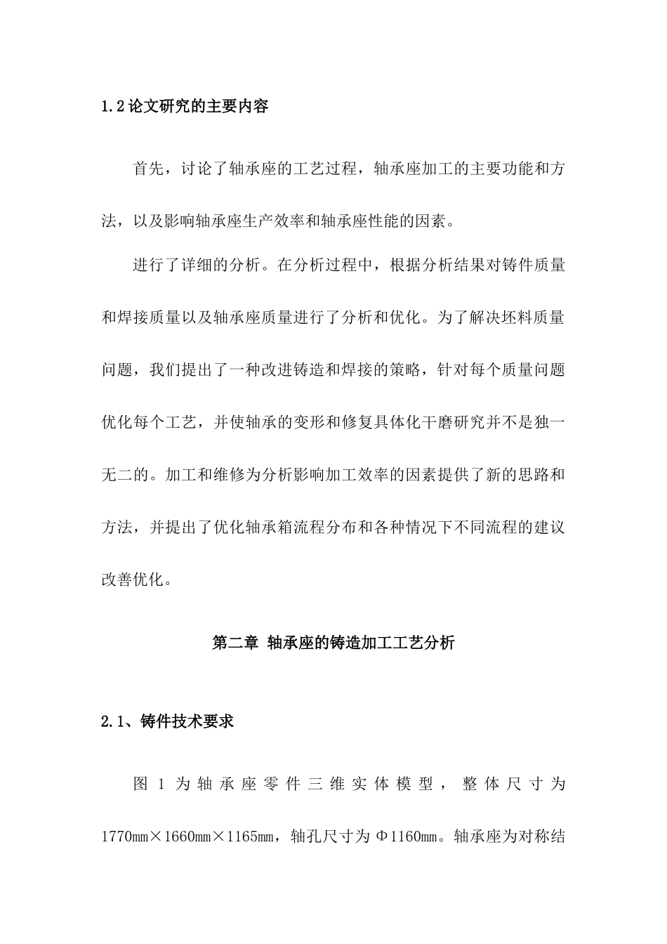 空分复用系统中多用户检测技术的研究与实现分析研究 计算机科学与技术专业_第3页
