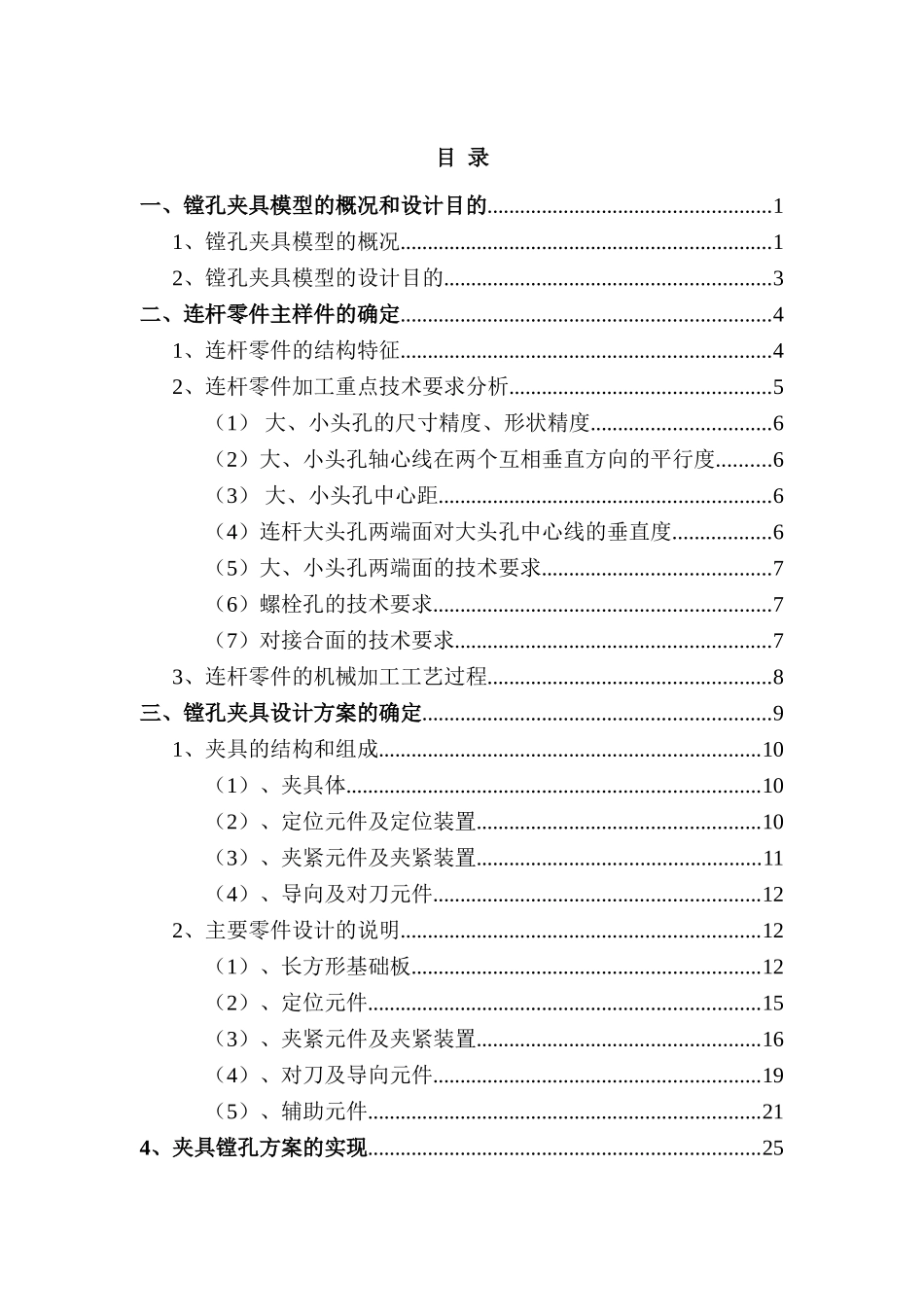 孔镗机床的夹具设计和实现 机械制造自动化专业_第3页