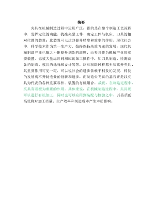 孔镗机床的夹具设计和实现 机械制造自动化专业