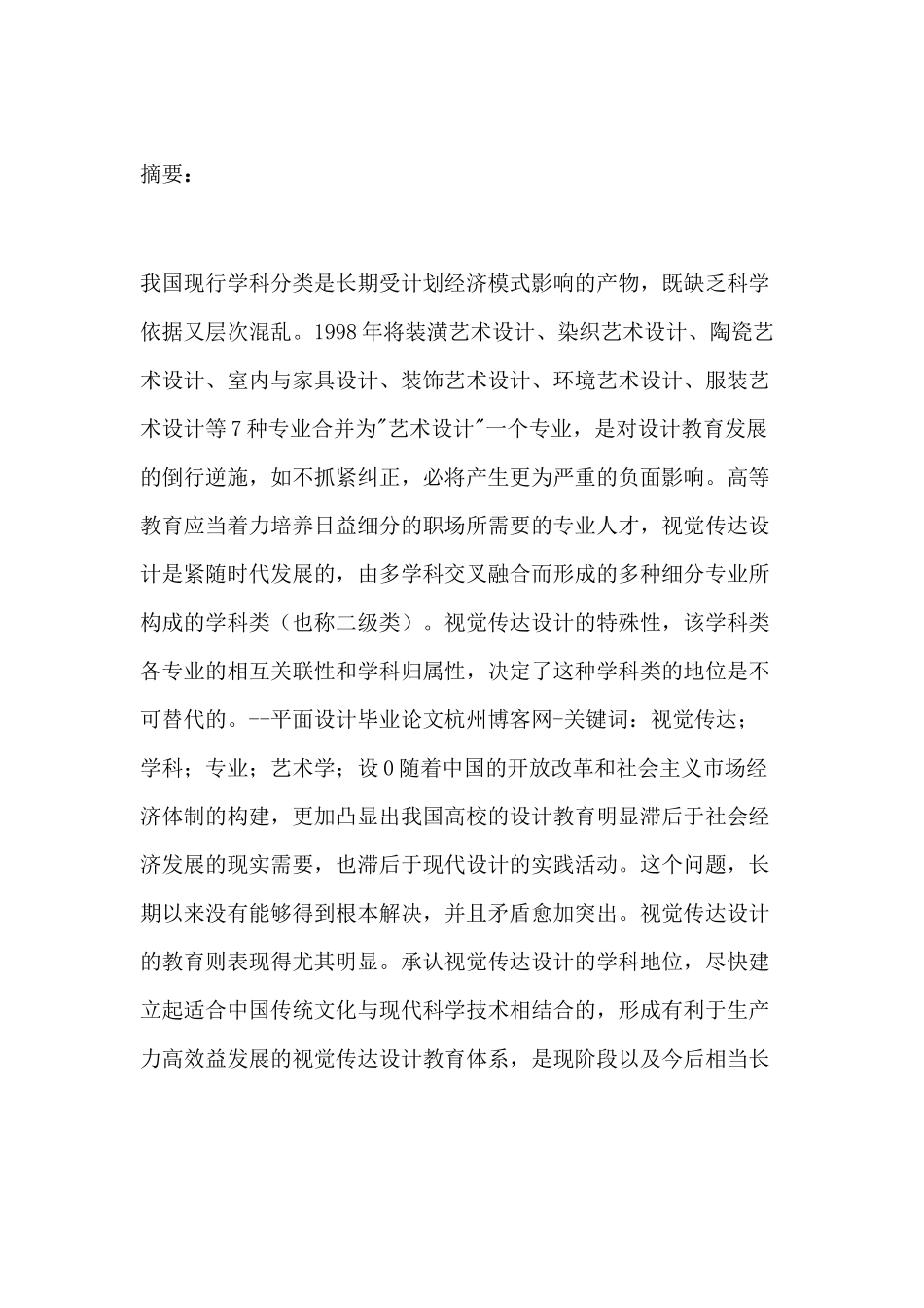 论视觉传达设计学科类之不可替代性分析研究  包装设计专业_第2页