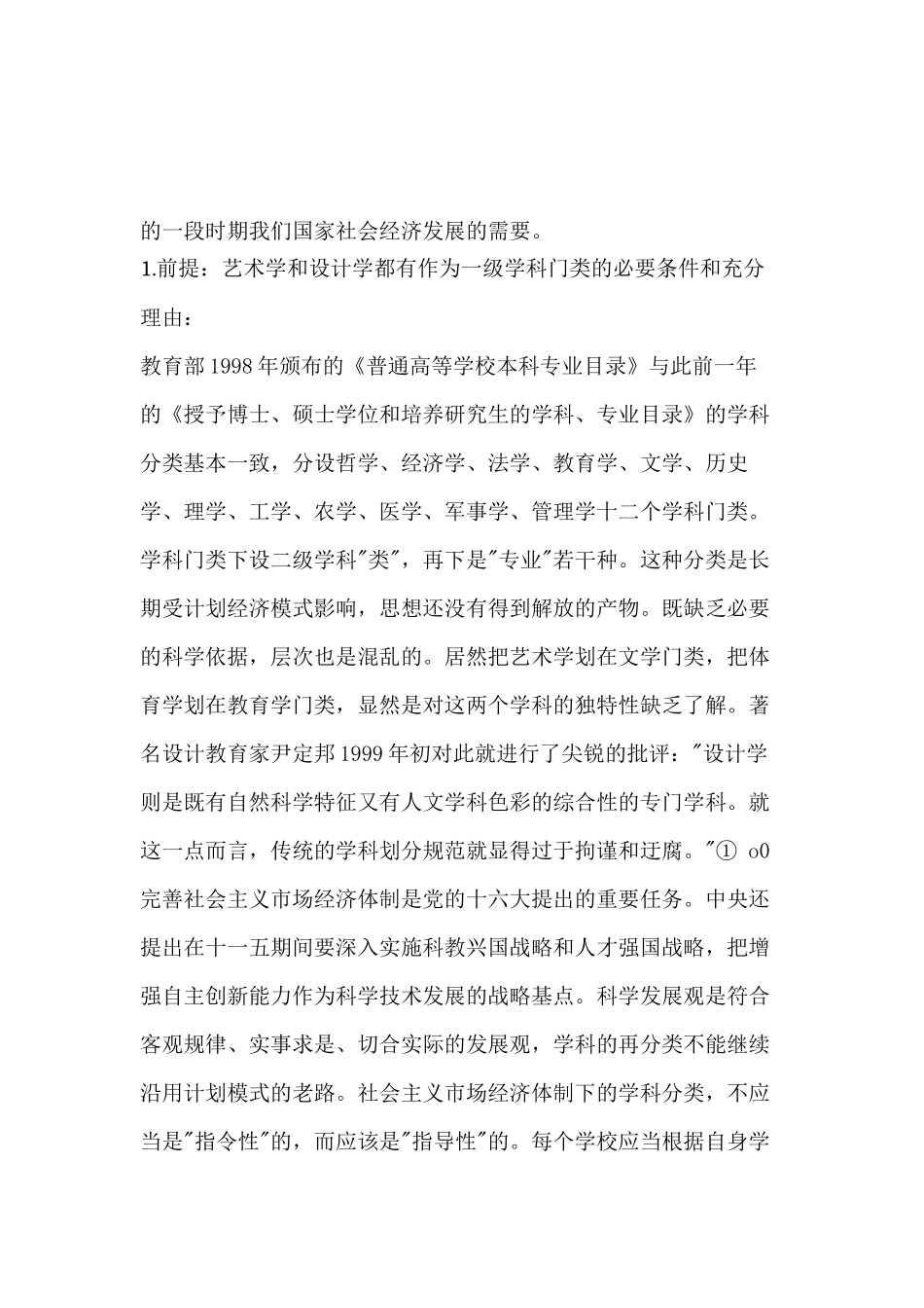 论视觉传达设计学科类之不可替代性分析研究  包装设计专业_第3页