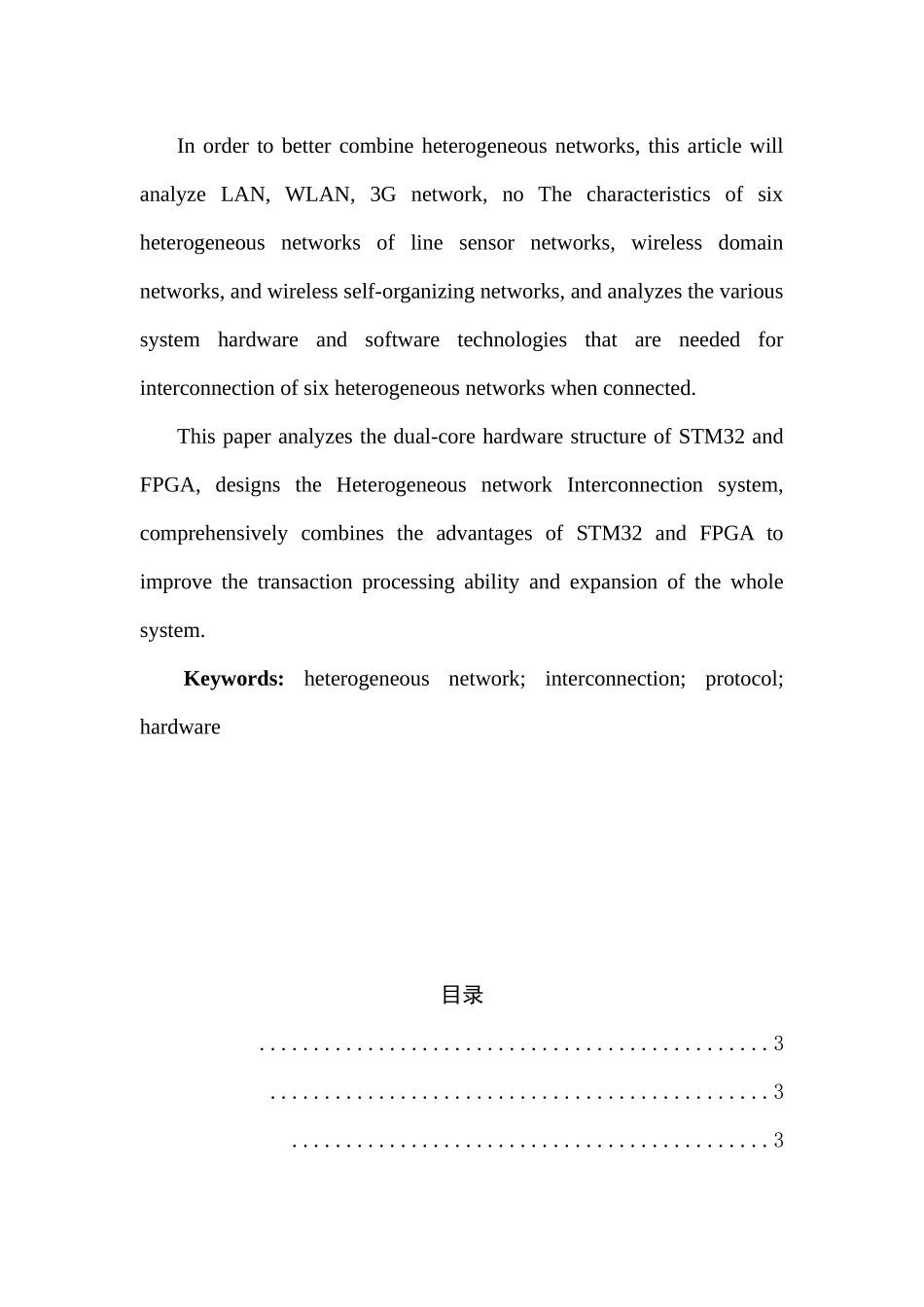 控制网络系统互联与设计和实现 网络工程管理专业_第3页