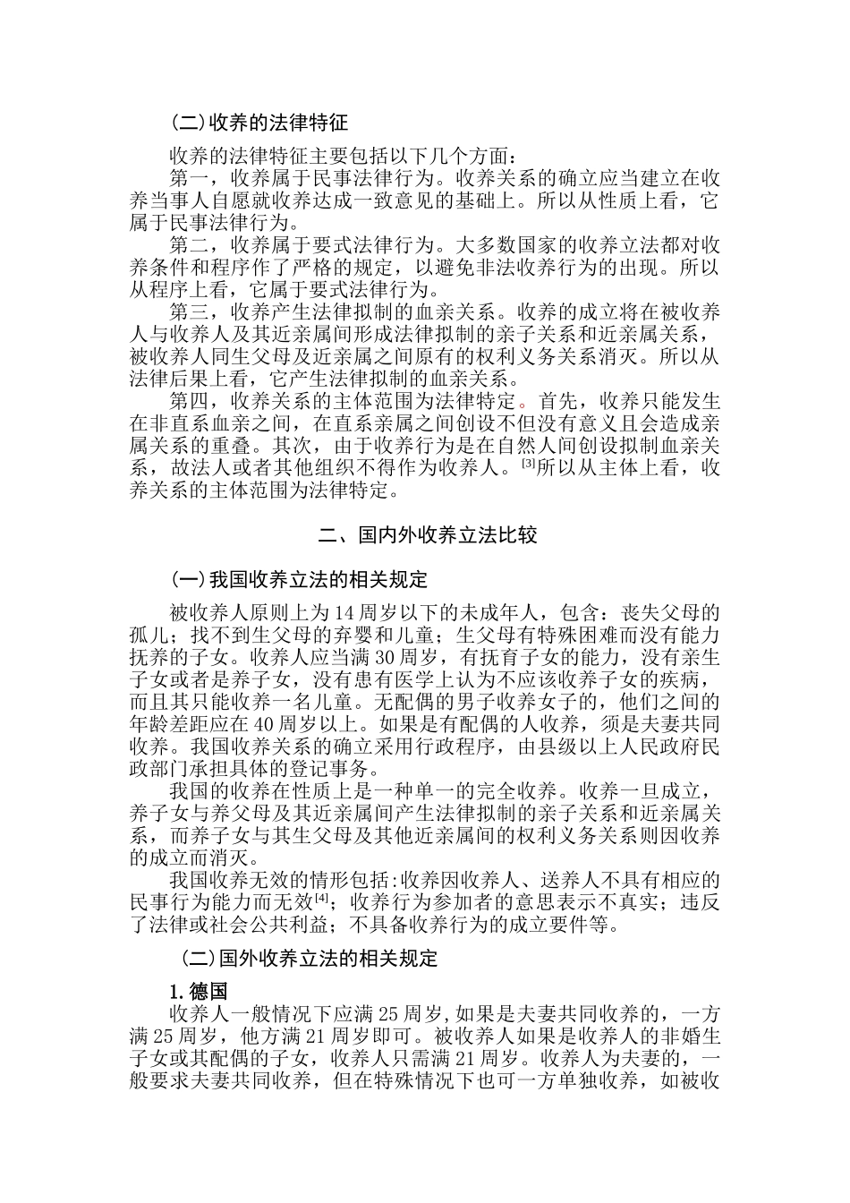 论收养中的几点问题及对策分析研究  社会学管理专业_第2页