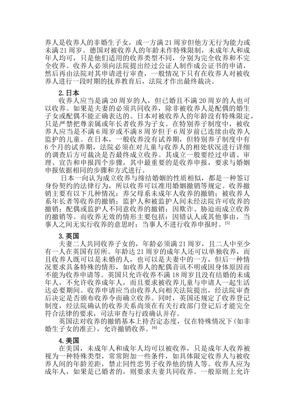 论收养中的几点问题及对策分析研究  社会学管理专业_第3页