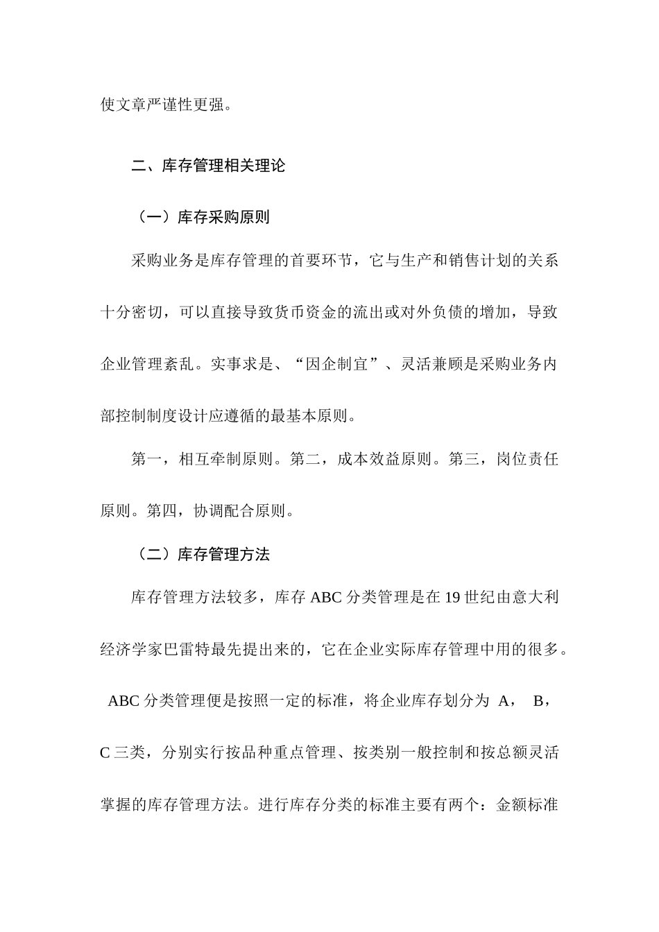 库存控制研究分析——以M集团为例  物流管理专业_第3页
