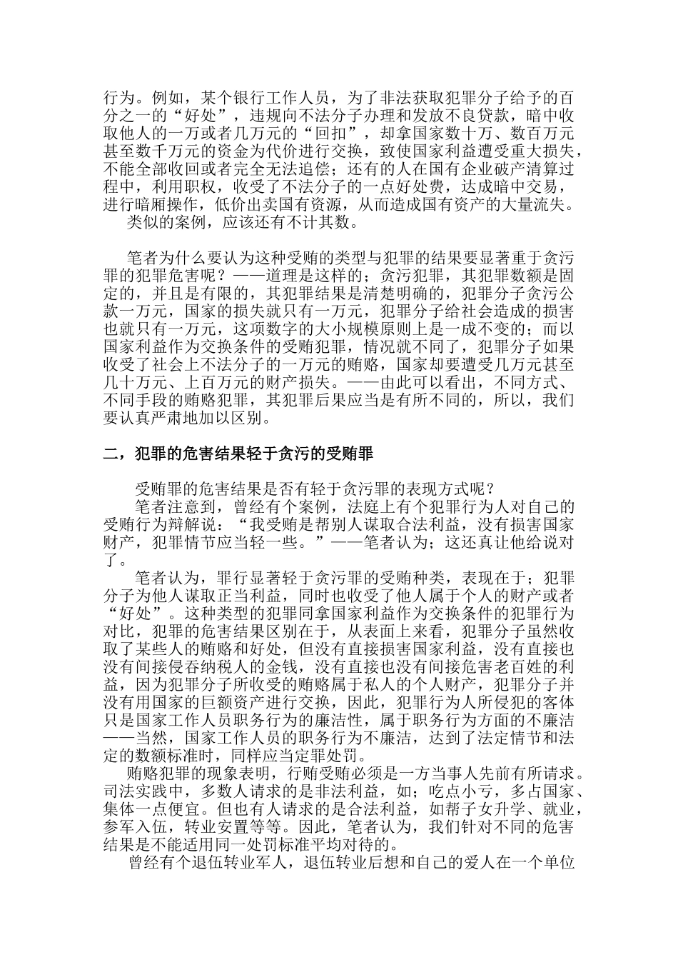 论受贿罪分析研究  法学管理专业_第2页