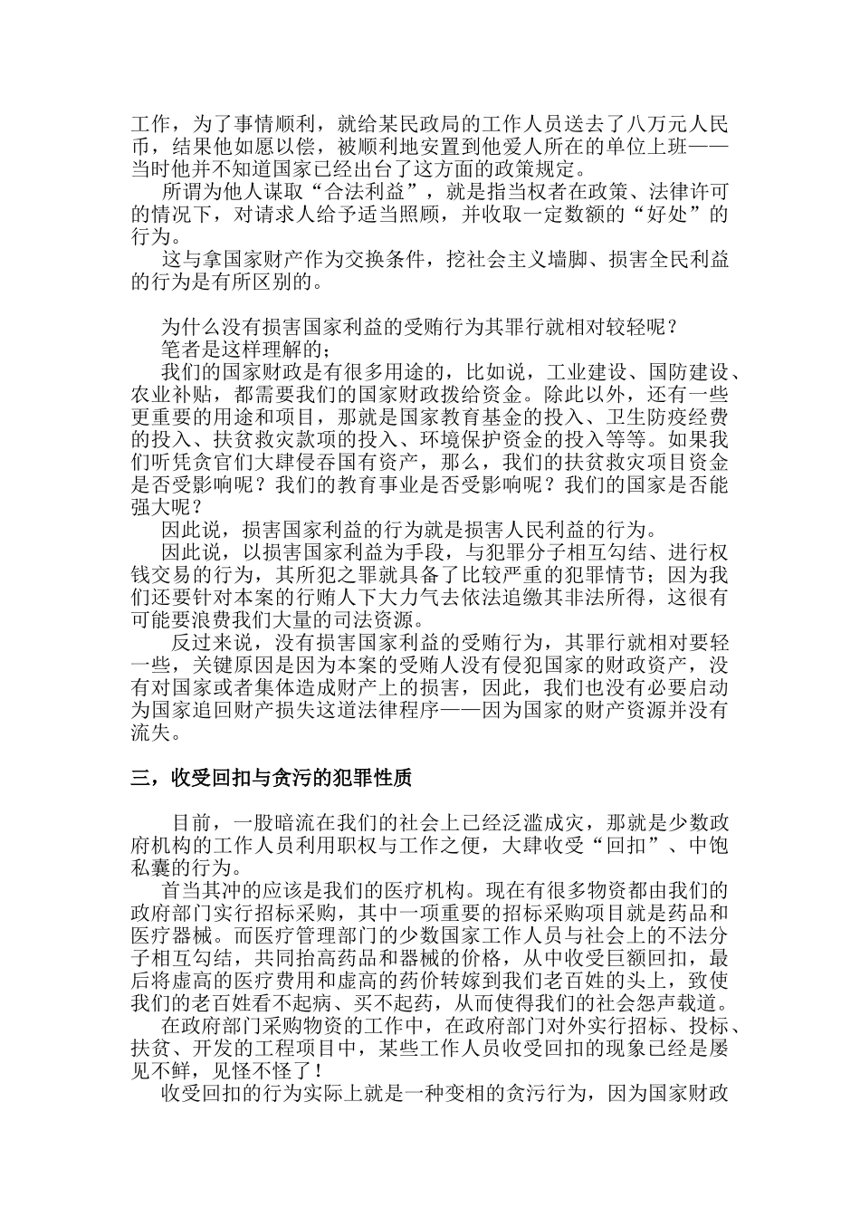 论受贿罪分析研究  法学管理专业_第3页