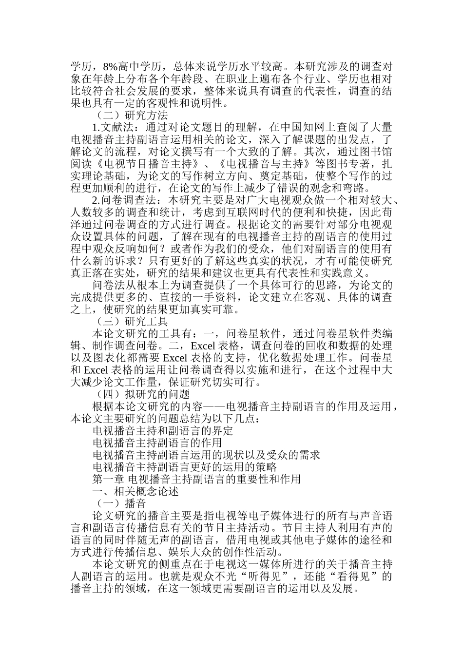 论述电视播音主持副语言的作用及运用分析研究  播音主持专业_第3页