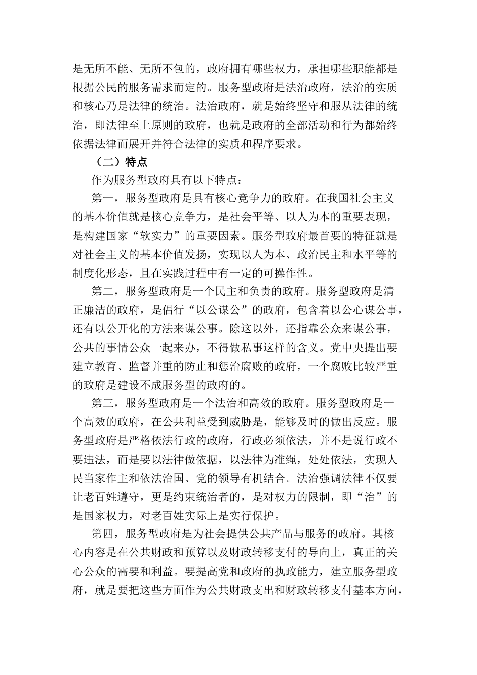 论述服务型政府分析研究  公共管理专业_第2页