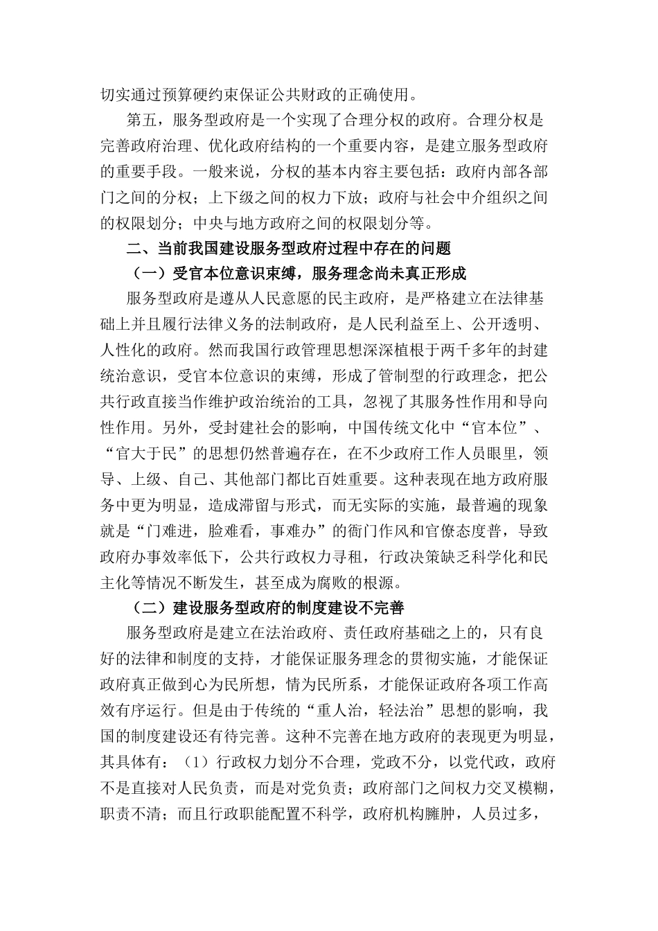 论述服务型政府分析研究  公共管理专业_第3页