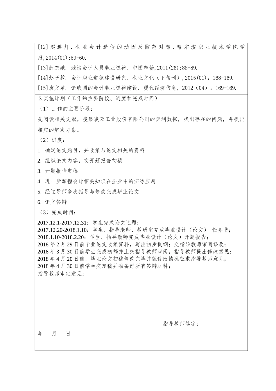 论述会计造假的成因与防范分析研究  财务会计学专业_第3页