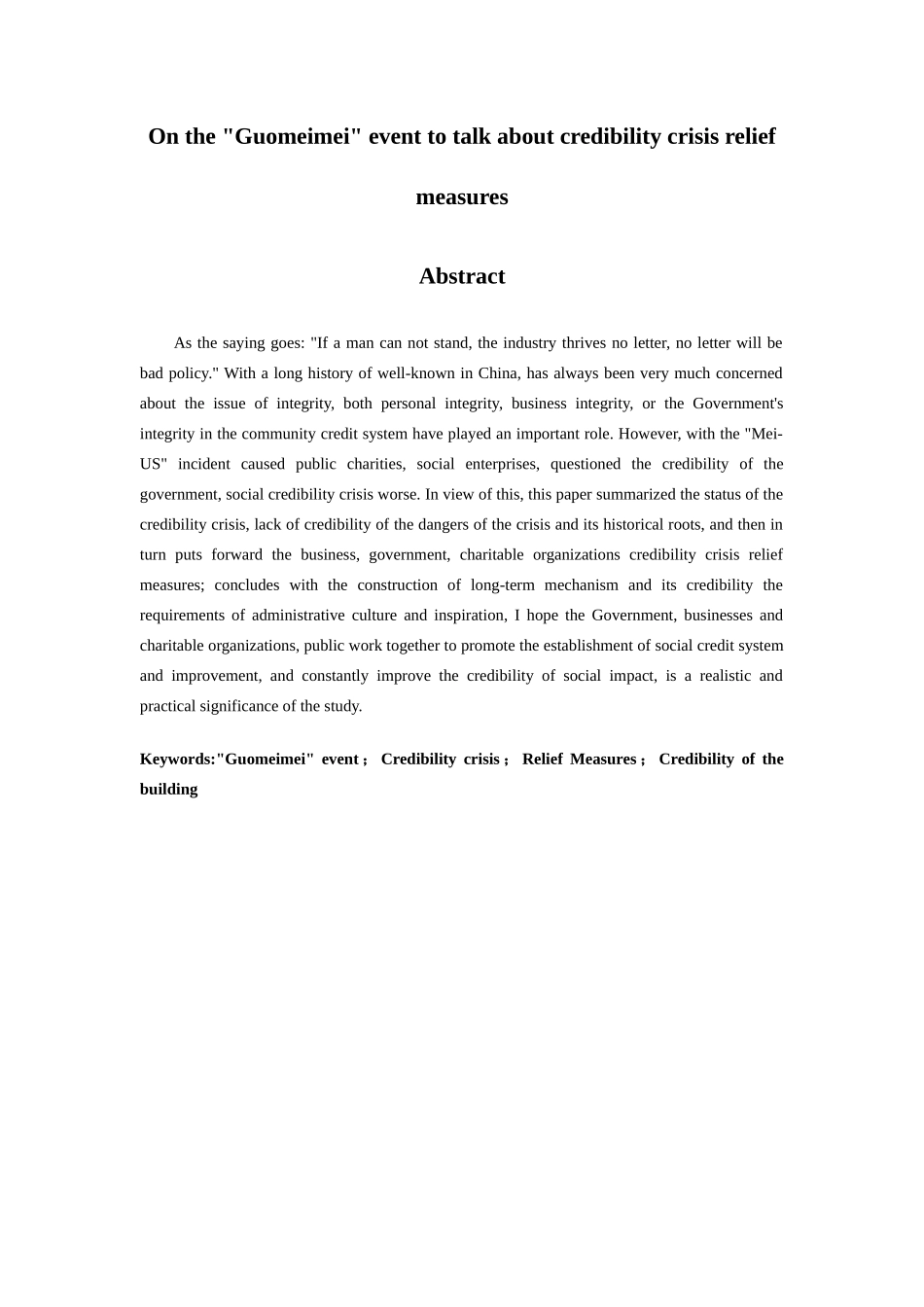 就“郭美美”事件谈公信力危机的救济对策分析研究  公共分析研究分析研究管理专业_第2页