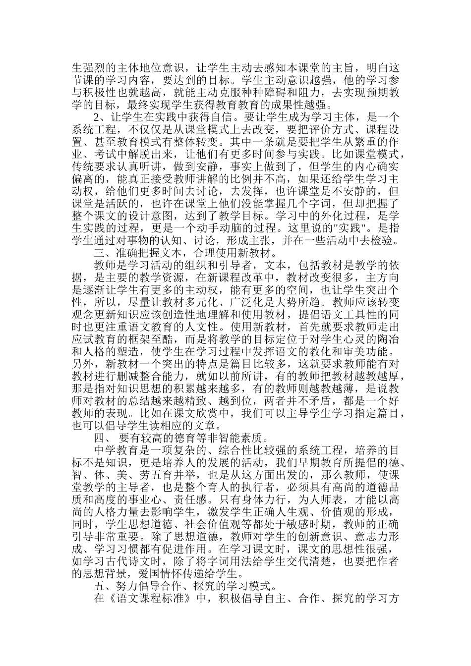 论高中语文教师在新课改环境下的主导能力分析研究分析研究  教育教学专业_第2页