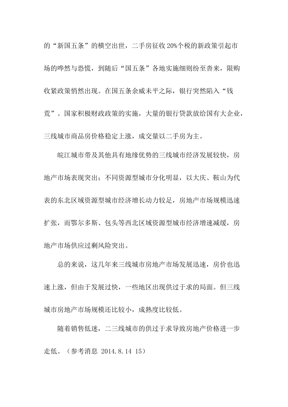 柳州市房地产市场现状及未来发展趋势分析研究  工商管理专分析研究业_第2页