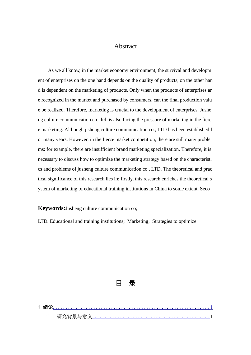 聚生文化传播有限公司营销策略分析研究  市场营销专业分析研究_第2页