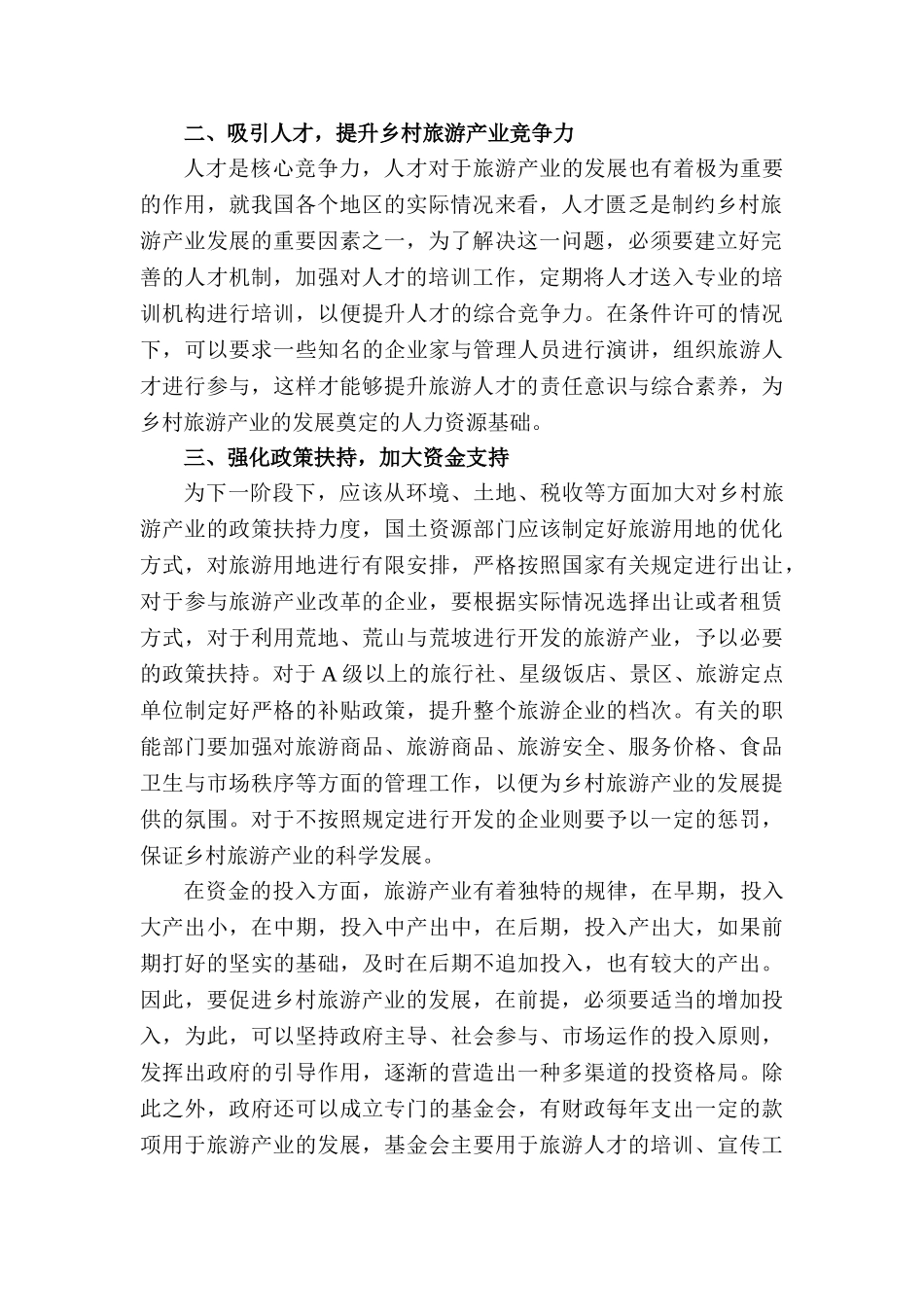 开发我国乡村旅游的新思路分析研究 旅游管理专业分析研究_第2页