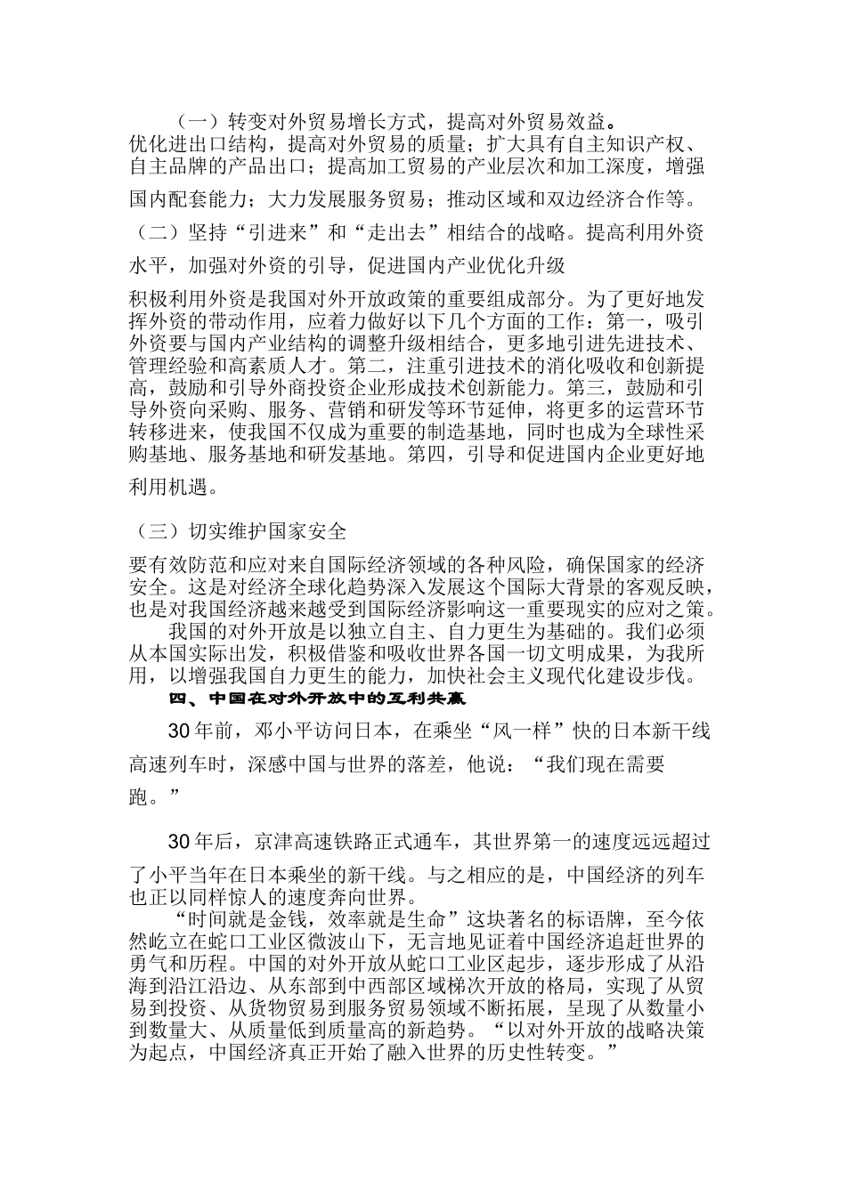 论对外开开放的必然性必要性分析研究  公共管理专业分析研究_第3页