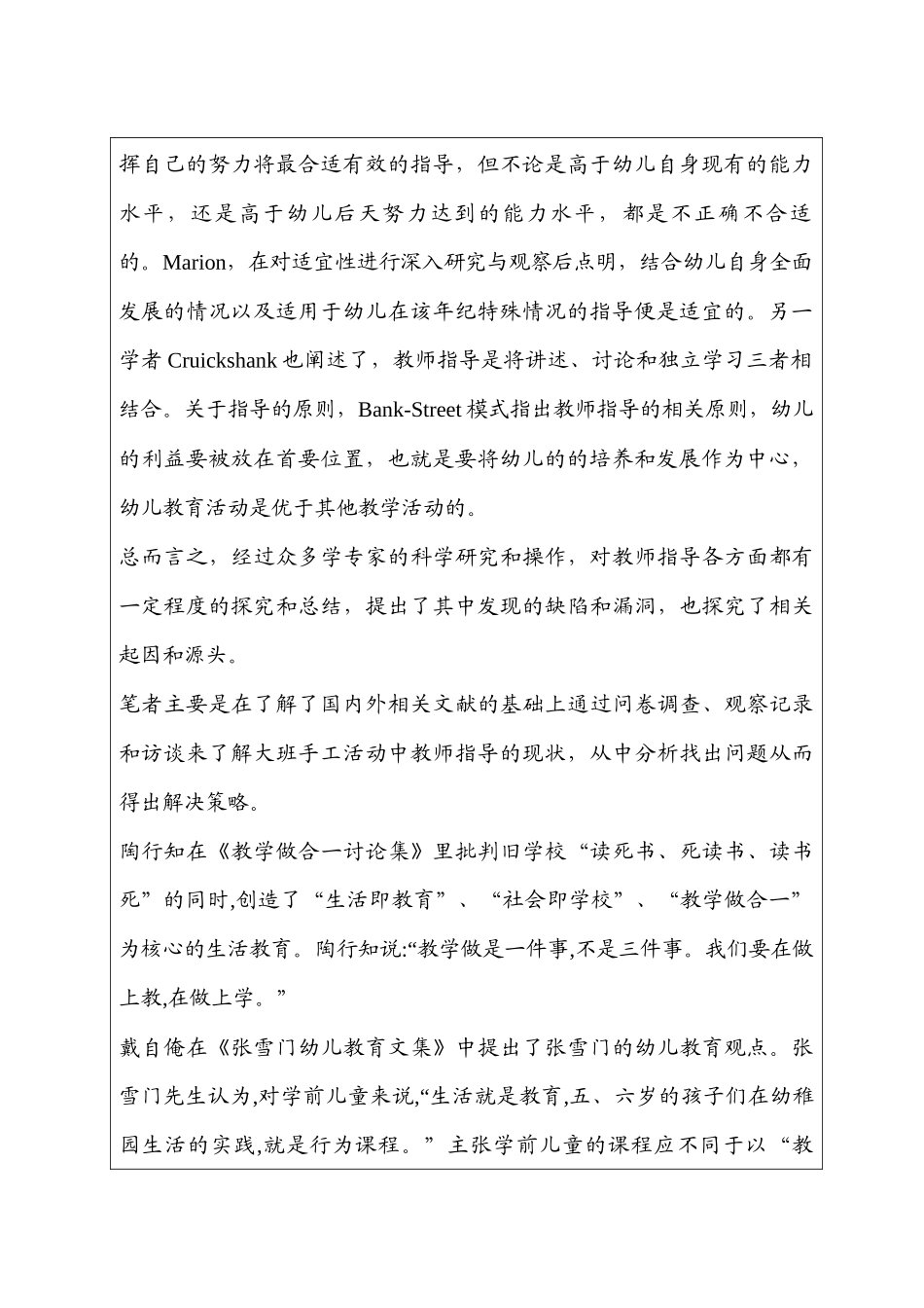 开题报告  教师指导大班手工活动的现状及问题分析研究  学前教分析研究育专业_第2页