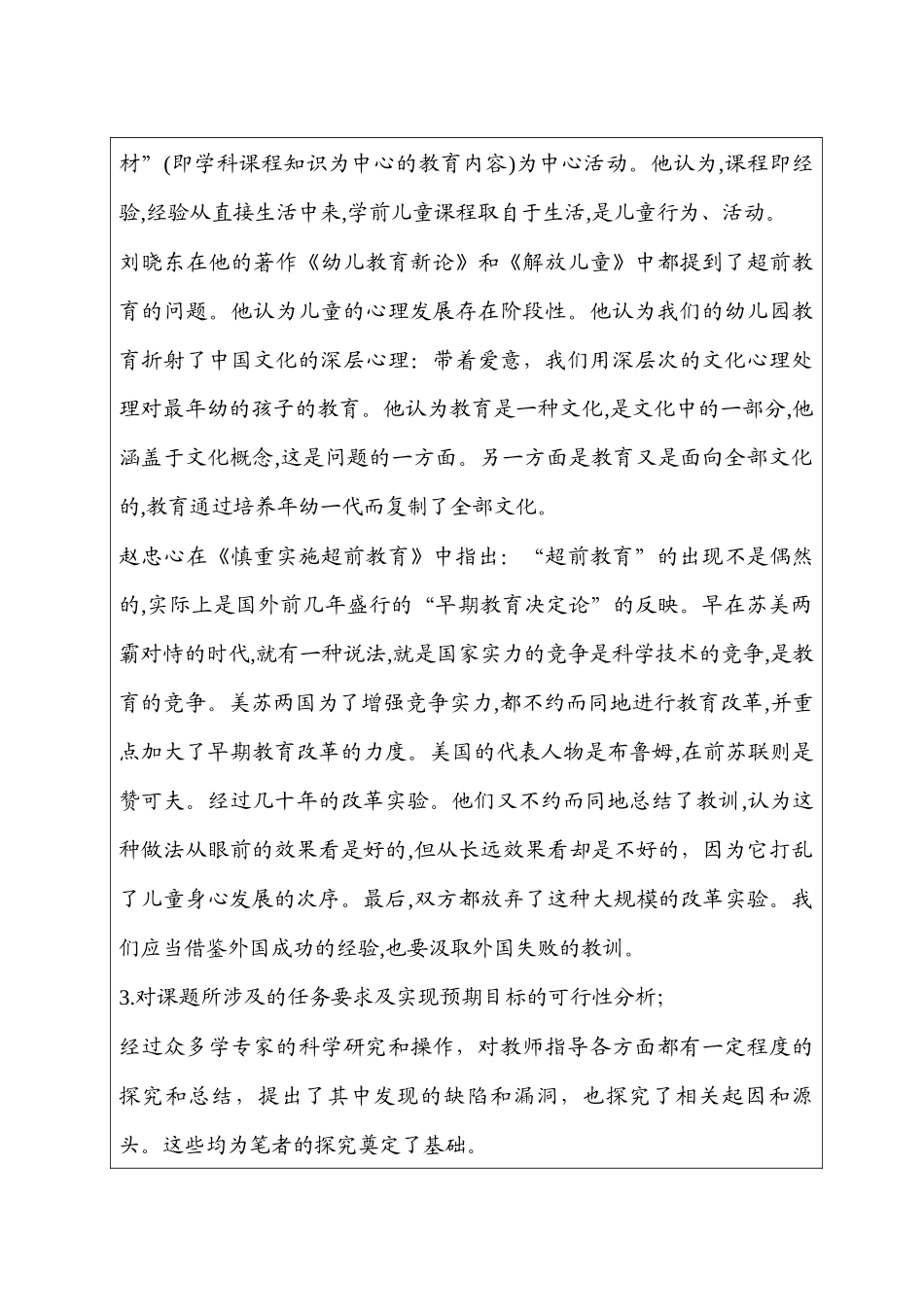 开题报告  教师指导大班手工活动的现状及问题分析研究  学前教分析研究育专业_第3页