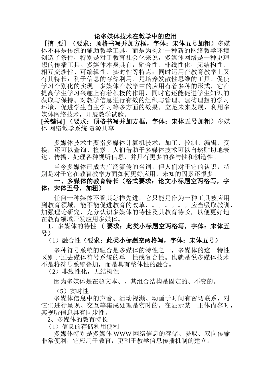 论多媒体技术在教学中的应用分析研究  教育教学专业分析研究_第1页