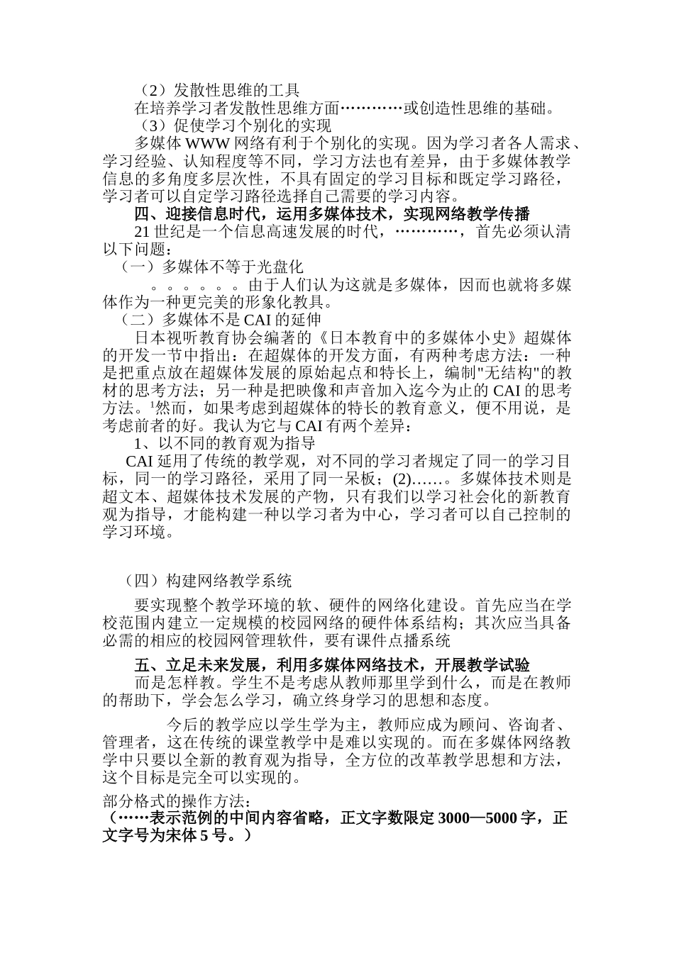 论多媒体技术在教学中的应用分析研究  教育教学专业分析研究_第2页