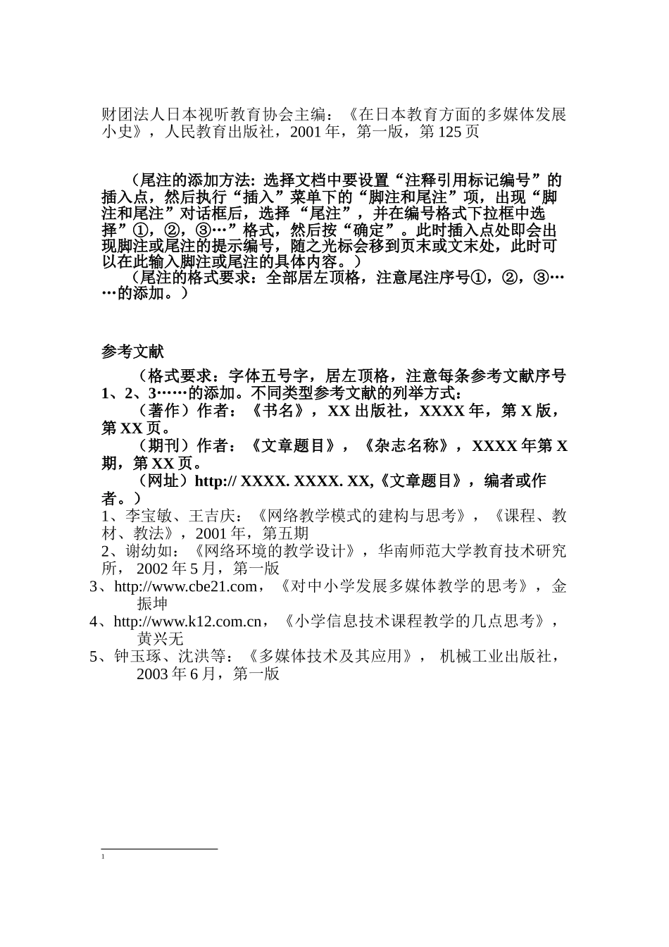 论多媒体技术在教学中的应用分析研究  教育教学专业分析研究_第3页