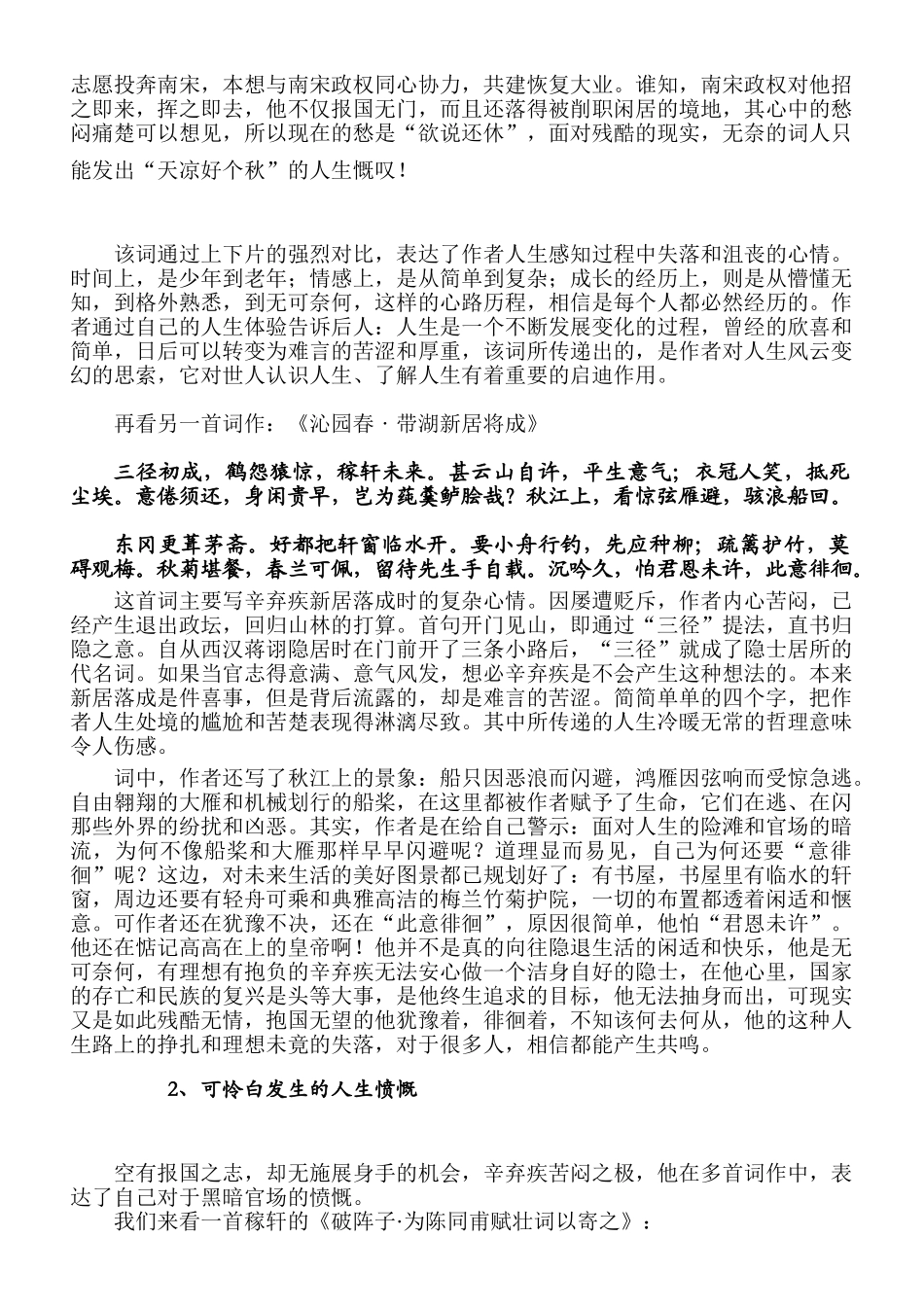 坎坷人生路 人世几欢哀—浅析辛弃疾的哲理词分析研究  汉语分析研究言文学专业_第2页