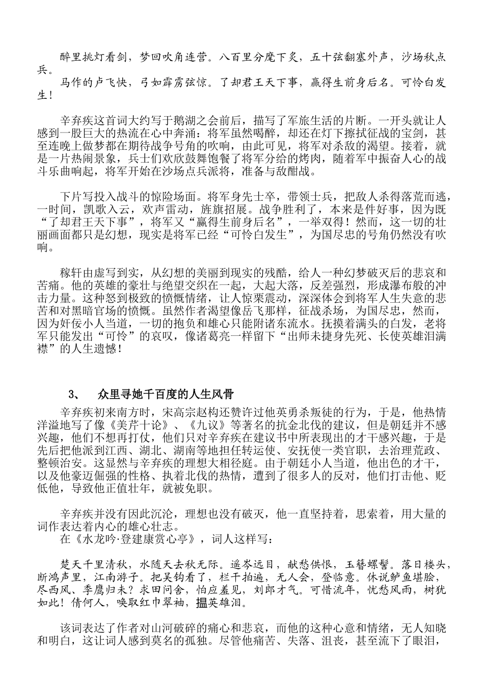 坎坷人生路 人世几欢哀—浅析辛弃疾的哲理词分析研究  汉语分析研究言文学专业_第3页