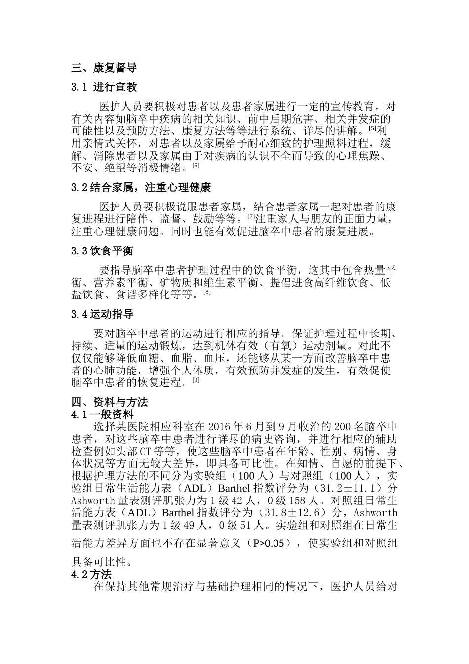 康复督导对脑卒中患者良肢位摆放的护理进展分析研分析研究究  高级护理专业_第2页