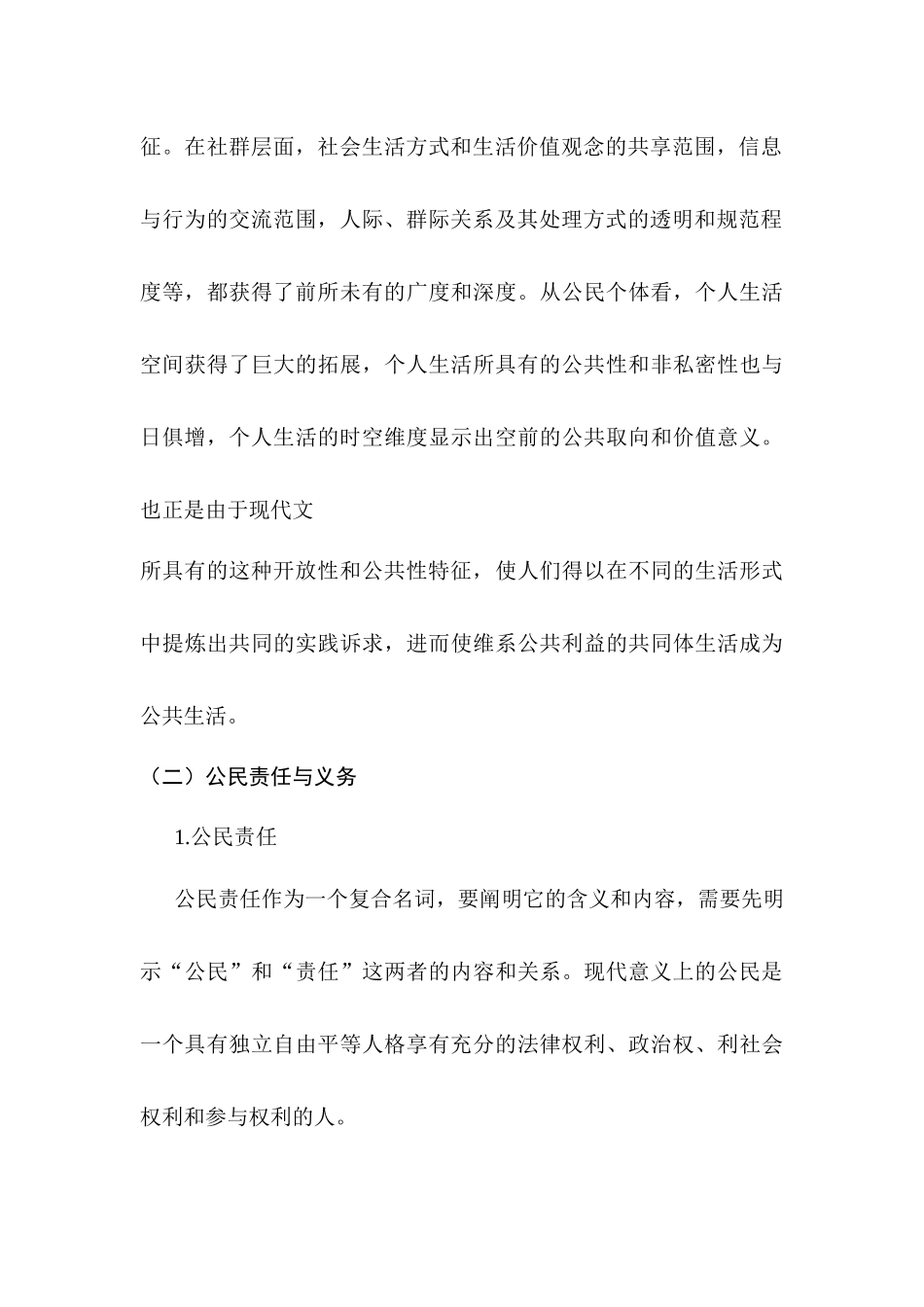 论公共生活中的公民责任与义务分析研究  公共管理专业分析研究_第3页