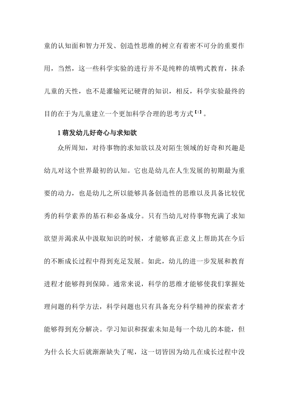 科学实验对幼儿的教育分析研究 学前教育专业分析研究_第3页