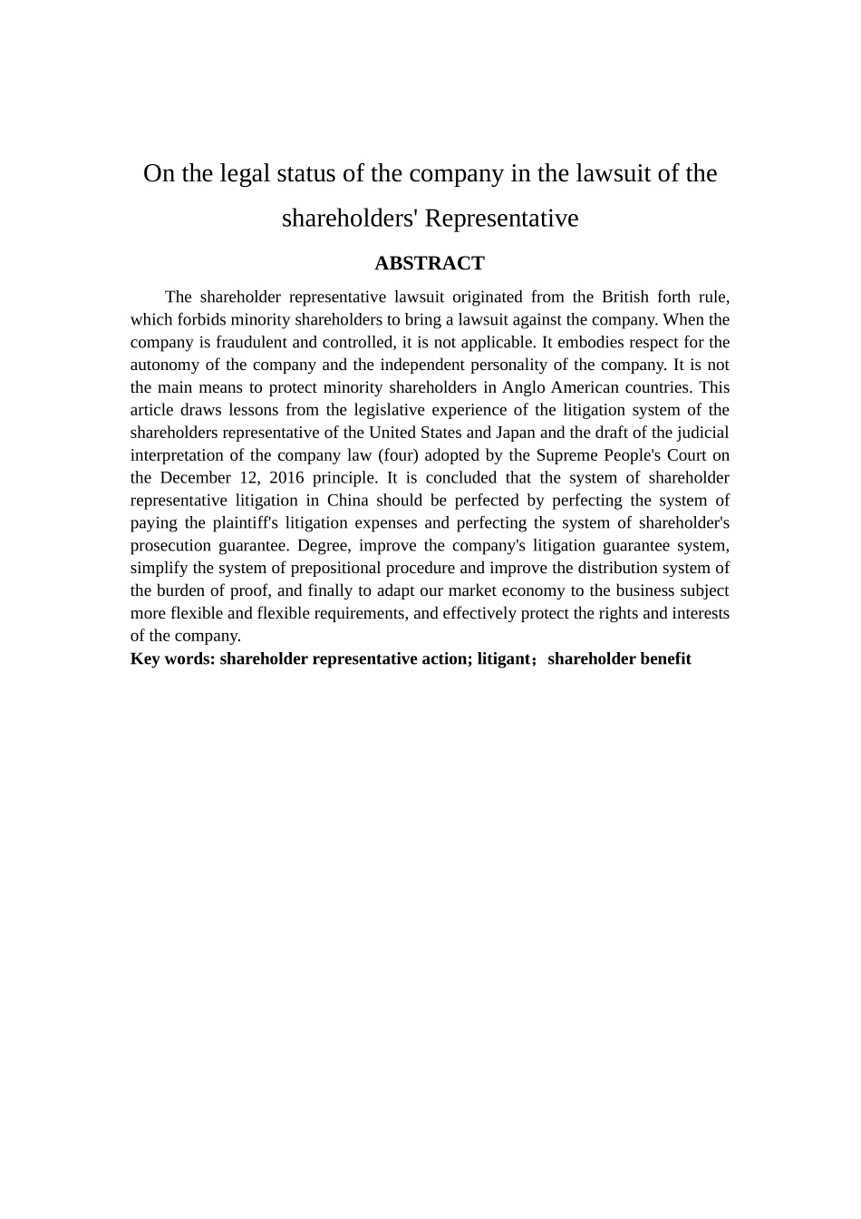 论公司在股东代表诉讼中的法律地位分析研究  法学专业分析研究_第2页