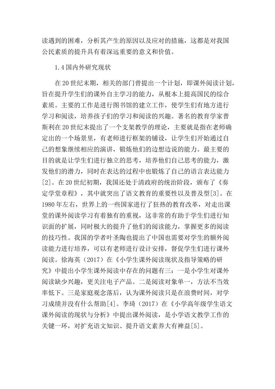课外阅读在小学语文教学中的实施途径分析研究 教育教分析研究学专业分析研究_第3页