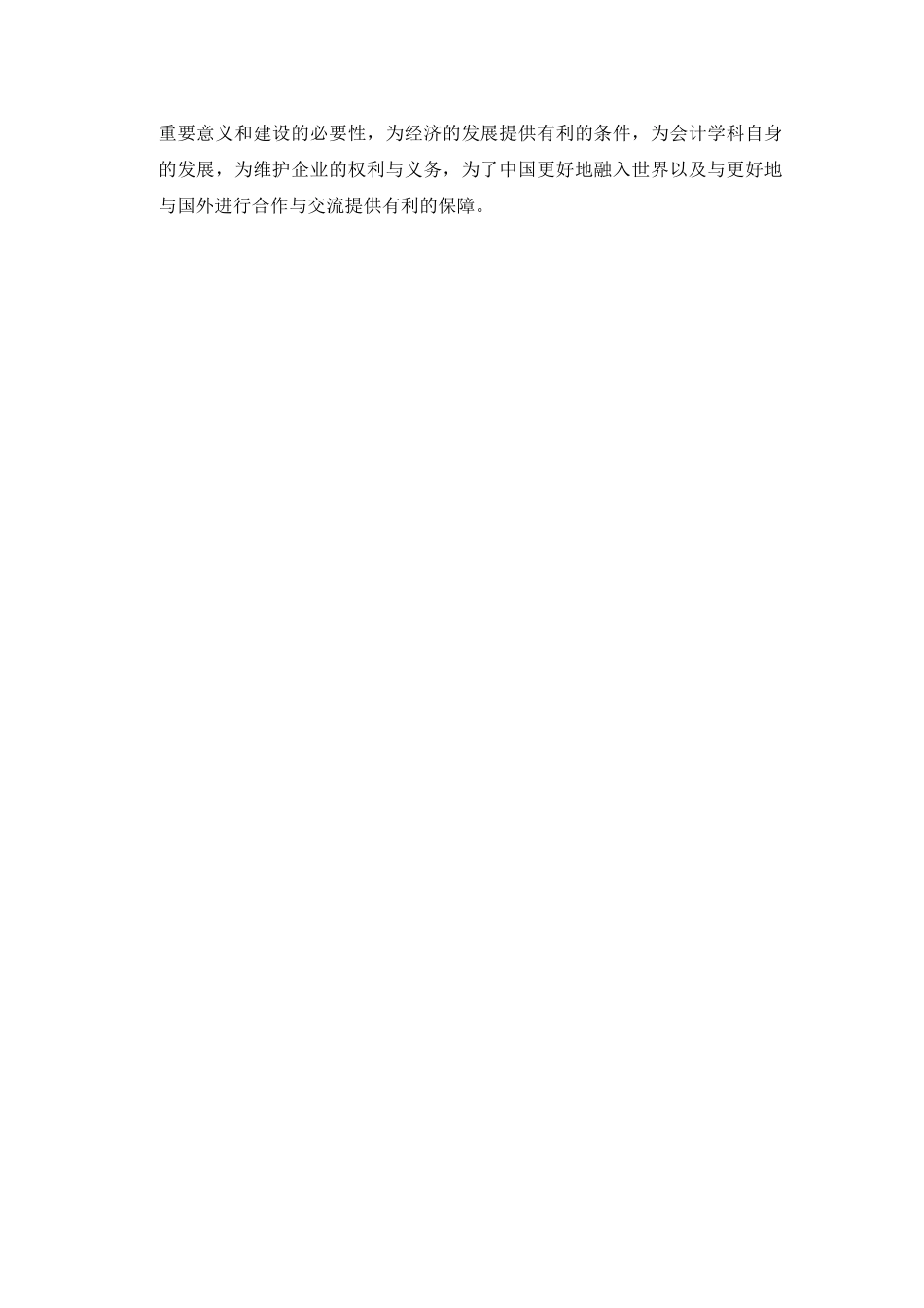 试论企业加强纳税筹划的必要性分析研究  税务管理专分析研究业_第3页