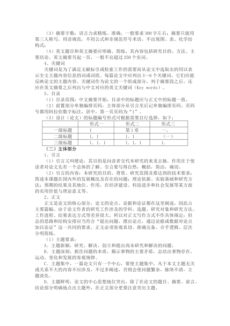 华东交通大学理工学院本科毕业设计（论文）论文撰写规范分析研究_第2页